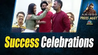 Amigos Movie success Celebrations |  Kalyan Ram | Ashika Ranganath | Ntv ENT