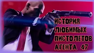 Пистолеты ХИТМАНА! AMT HARDBALLER! Интересные факты! Происхождение/ Описание/Особые свойства/ИМБАGUN