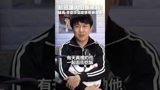 杉田智和超愛爆別人的料😆