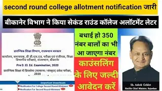 bstc 2nd round college allotment,bstc second round counselling form start,second round collegecutoff