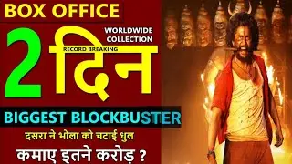 Dasara Box Office Collection Day 2 | Dasara Worldwide Collection |Dasara Budget| Dasara Movie Review