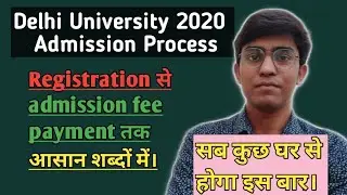 Delhi University admission process 2020 || Registration of DU || Admission from Home in DU 2020 ||