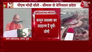 UP Diwas 2026: यूपी दिवस पर CM Yogi बोले- कानून व्यवस्था का उदाहरण है यूपी | BJP | UP Politics