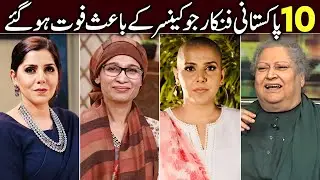 Pakistani Actors who Died of Cancer | Pakistani Actors who have Cancer Disease