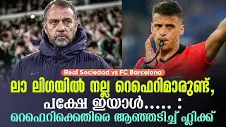 ലാ ലിഗയിൽ നല്ല റെഫെറിമാരുണ്ട്, പക്ഷേ ഇയാൾ ..... : റെഫെറിക്കെതിരെ ആഞ്ഞടിച്ച് ഫ്ലിക്ക് | FC Barcelona