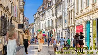 फ्रांस में ऐसा क्याअनोखा है ? फ्रांस में लोग क्या देखते है ? | All Facts About France in Hindi