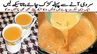 Highway Style Kadak Chai Recipe ||Strong Tea Recipe||Winter Special Tea for Cold Cough and Flu