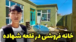 🏠 فرصت طلایی خرید خانه در قلعه شهاده!