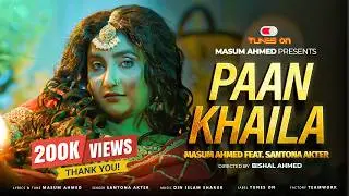 Tumi Paan Khaila |Jan Koila(পান খাইলা) - Santona Akter | Masum Ahmed | Bishal Ahmed | Tunes On Music