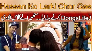 Hassan Saleem (Doogs Life) Nay Lia Girlfriend Say Badla - Mathira Nay Lagae Class