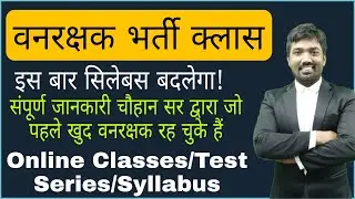 MP Forest Guard||Online Classes||Test Series||New Syllabus||9752874608 Call ||Chauhan Sir