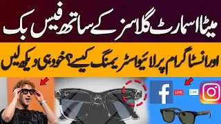 Meta Smart Glasses | Live Streaming Using Meta Ray-Ban | AI Advances | Instagram and Facebook