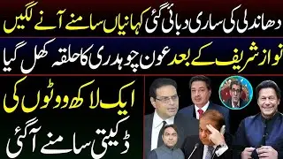Aun Ch Seat NA128 audit Report by Pattan || Ajab Dhandli ki Ghazab Kahani || Big Charge sheet on ECP