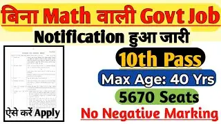 बिना Math वाली Govt Job/Max. Age:40yrs details by Ankit sir Gkbyankitetah