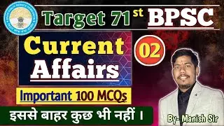 🎯Target 71st BPSC Current Affairs 2025 | 100 Expected Questions | 71st BPSC Current Affairs Revision