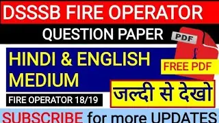 FIRE OPERATOR ||DSSSB FIRE OPERATOR QUESTION PAPER BILINGUAL|| HINDI & ENGLISH MEDIUM