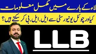 Kya Virtual University Se LLB kr sckty hain ? | LLB | VU