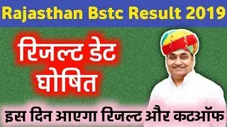 BSTC 2019 Result Date Announced || Bstc 2019 Result kab aayega || BSTC Result Expected Date