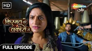 Kismat Ki Lakiron Se Hindi Show- New Ep | Abhay Shraddha Karege Babbar Sher Ko Expose? | Full Ep 428