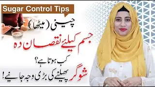 Diabetes Control Tips - Sugar Causes, Symptoms & Treatment In Urdu | By Yumna Chattha | QAS Health