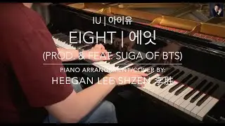 IU 아이유 [ Eight 에잇 - Prod. & Feat. SUGA of BTS ] Piano Cover / Arrangement by: Heegan Lee Shzen 李胜
