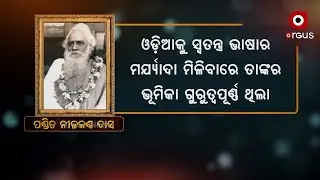 Argus News Pays Tribute to Pandit Nilakantha Das on His Birth Anniversary