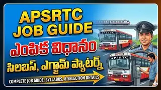 APSRTC పరీక్ష సిలబస్ వచ్చేసింది | Driver Conductor Jobs | Telugu | By Ganesh