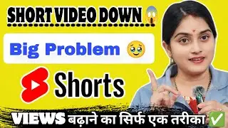 Shorts Views Down? Ye Trick Try Karo | Shorts Views Increase