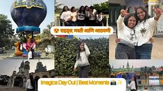 Vlog 19 🎬 Imagica Trip Vlog | एक अविस्मरणीय अनुभव ✨| Friends सोबत धमाल 👫| हसणे, ओरडणे आणि खूप मजा 😂🎢