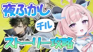 【エンドフィールド/初見】深夜にゆるっとストーリー｜チル配信【アークナイツエンドフィールド】#りゅうらいぶ
