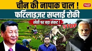 China's Nefarious Act: Fertilizer Supply Halted | Impact on Indian Agriculture Explained | UPSC