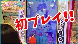 【ワッチャプリマジ】プリマジデビュー！コーデショップでお買い物 排出 第1章