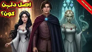 The Bride&rsquo;s Shocking Secret || Urdu Story || Urdu fairytales @pariflixx