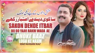Singar Riaz Hussain Riaz / Sakon Dende Itbar Do Do yaar Rakhi Wada Ae / New Song 2026