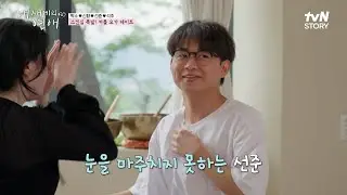 2:2 커플 요가 데이트! 얼어버린 모태솔로 선준이ㅋㅋ😱 #내새끼의연애 EP.5 | tvN STORY 250917 방송