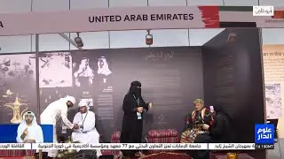 انطلاق معرض 