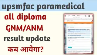 Upsmfac result lattest update। upsmfac exam result 2025.