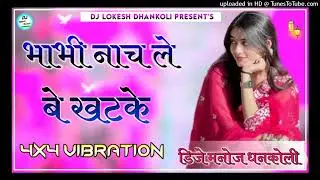 Bhabhi Nach Le Be Khatake !! Ucho Le Le Dj Remix Song | 4x4 Vibration Bass Remix Song 2026 | Dj mano