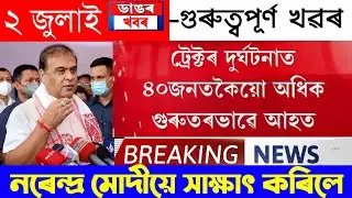 Assamese News Today | 2 July/Assamese Big Breaking News/Assamese News/Manipur Landslide News Today
