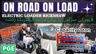 On-Road Electric Loader Rickshaw &ndash; Features & Benefits #EVHeavyLoadTest