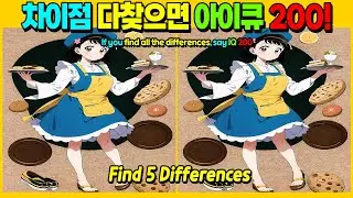 [틀린그림찾기] 한개도 안보이면 뇌건강 위험! - 두뇌테스트 #41