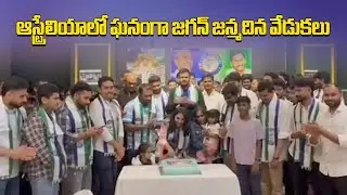YS Jagan Birthday Celebrations In Australia, YSRCP Melbourne NRI Wing