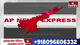 AP News Express | AP News Highlights | 12-01-2026 | 5:00 PM | AP Latest News Updates | hmtv