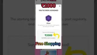 Shein ₹2000 Free Shopping Loot 2025 | Shein App se free shopping kaise kare#ytshorts #shein #shorts