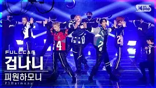 [안방1열 직캠4K] 피원하모니 '겁나니' 풀캠 (P1Harmony 'Scared' Full Cam)│@SBS Inkigayo_2021.05.16.