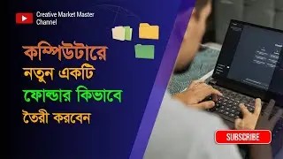New Folder Create Shortcut in Windows | Complete Beginner Guide 2025 |নতুন ফোল্ডার তৈরি করুন ২০২৫