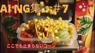 【AI NG】AI暴走　＃7【ボツ】#なぜそうなる#ASMR