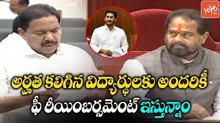YCP Minister Pinipe Viswarup Speech In Andrapradesh Assembly |Cm Jagan Vs Chandrababu| YOYOTVCHANNEL