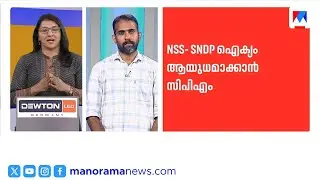 വി.ഡി. സതീശനെതിരെ എൻഎസ്എസും എസ്എൻഡിപിയും; കരുതലോടെ കോണ്‍ഗ്രസ് | congress