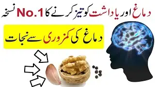 Dimag tez karne ka tarika  | Desi nuskha dimag taiz